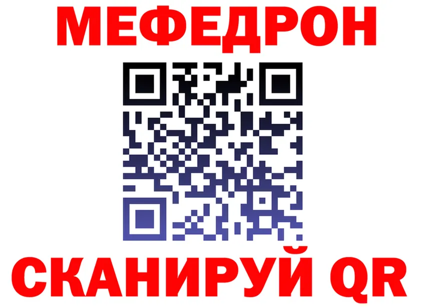 Меф мяу мяу зеркало это мега Мензелинск